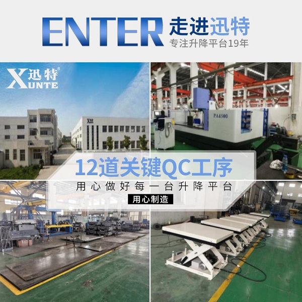 電動固定液壓升降平臺公司-你想知道這家公司嗎？迅特