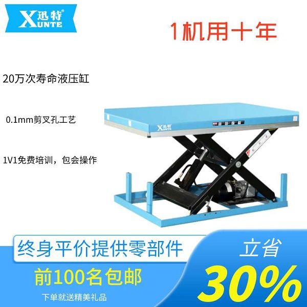 車間用的電動(dòng)升降平臺(tái)-你想聽(tīng)聽(tīng)我的建議嗎？蘇州迅特
